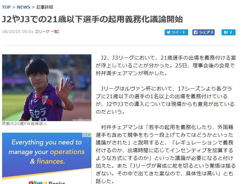 日本联赛拟启用U21政策 官员称目前尚属于提案