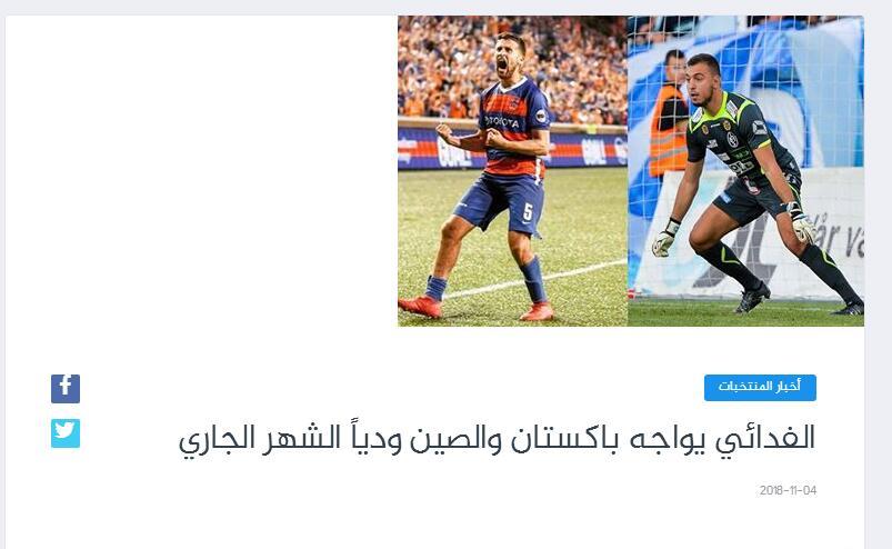 巴勒斯坦宣布归化两球员 与国足热身赛有望出场