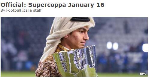 意大利超级杯赛程确定 尤文米兰1月赴沙特对决