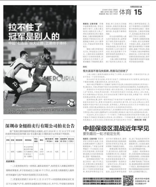 11月7日，中超第29轮比赛，上海上港2-1战胜北京人和后夺得中超冠军。今日，全国部分媒体也对上港夺冠一事做了报道。