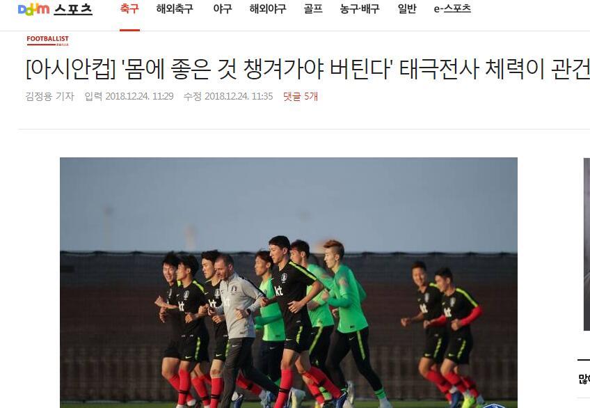 韩媒：亚洲杯出线无悬念 韩国队谨防体能下降受伤_比赛
