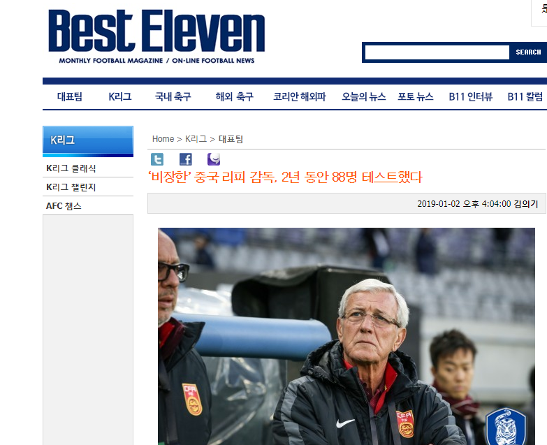 韩媒:里皮两年测试88名球员 热身只胜1场太尴尬_中国队