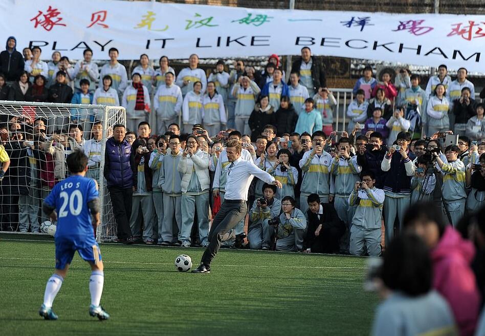 英国球星贝克汉姆被任命为中国青少年足球发展及中超联赛推广大使，2013年3月，脚上穿着皮鞋的贝克汉姆在北京的校园中一试身手。