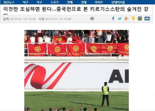 韩媒：注意吉尔吉斯两点可获胜 抓住定位球机会_中国队