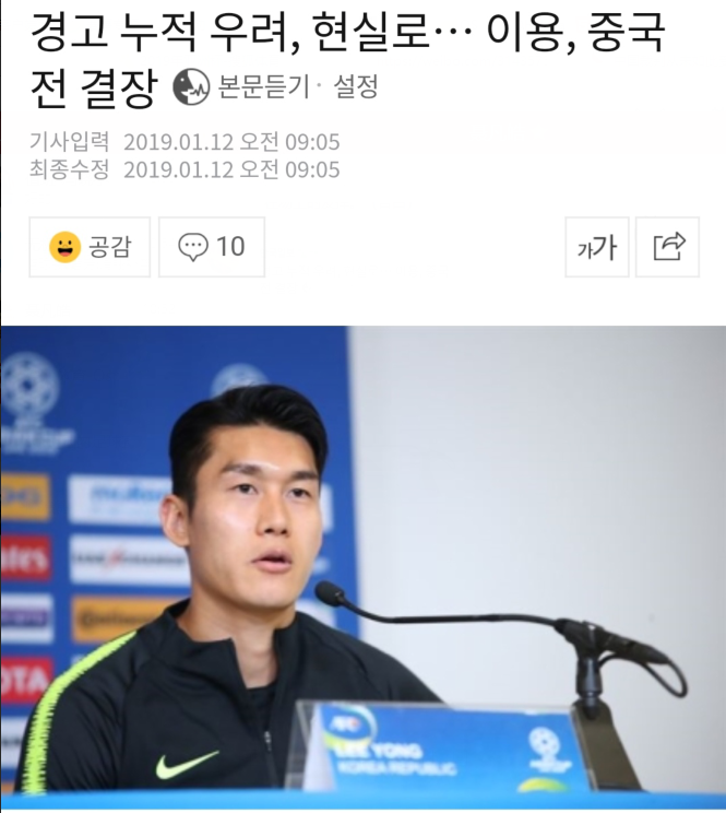 韩媒：李镕停赛中韩战后防实力受损 23岁小将入替_韩国队