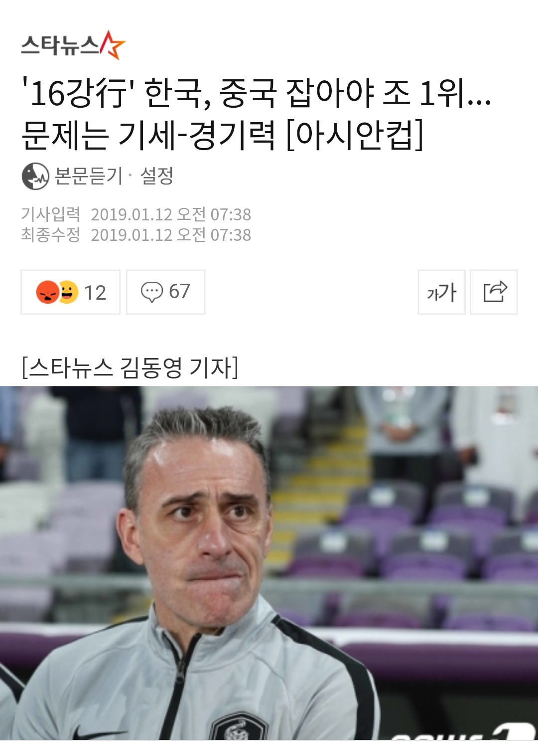 韩媒赞中国队表现出色 盼争夺小组第一避开伊朗_韩国队