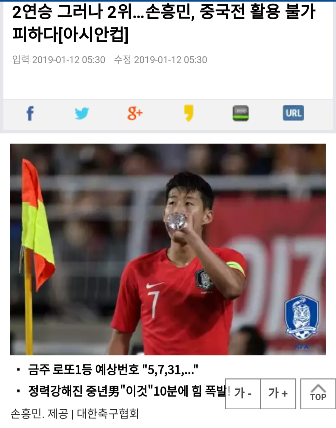 韩媒：韩国队若想争小组第一 必须派孙兴慜上场_比赛