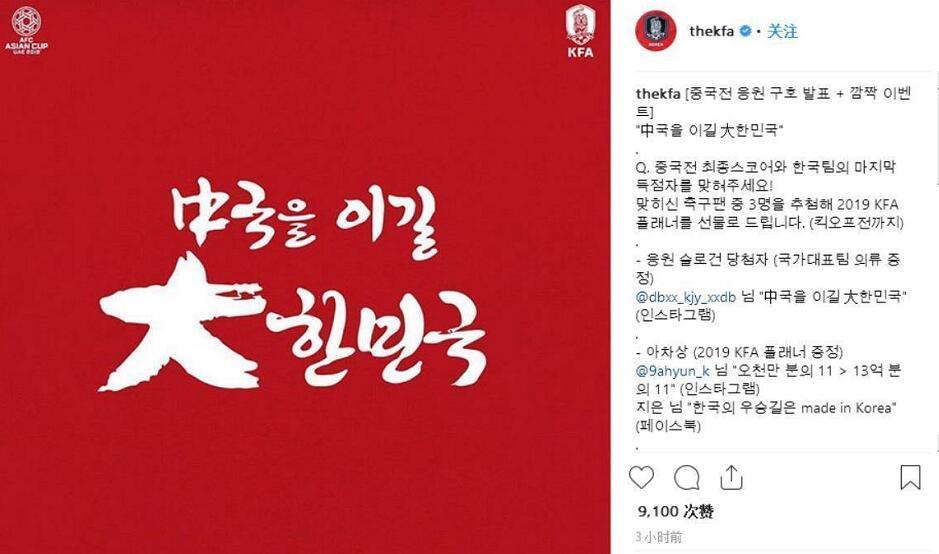 韩足协发布中韩大战口号:大韩民国要打赢中国队_迪拜