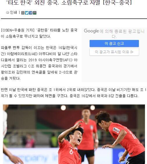 韩媒：高喊打倒韩国的中国 输给了自己的少林足球_韩国队