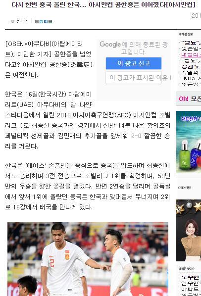 韩媒：再次击败中国 亚洲杯“恐韩症”仍将继续_韩国队