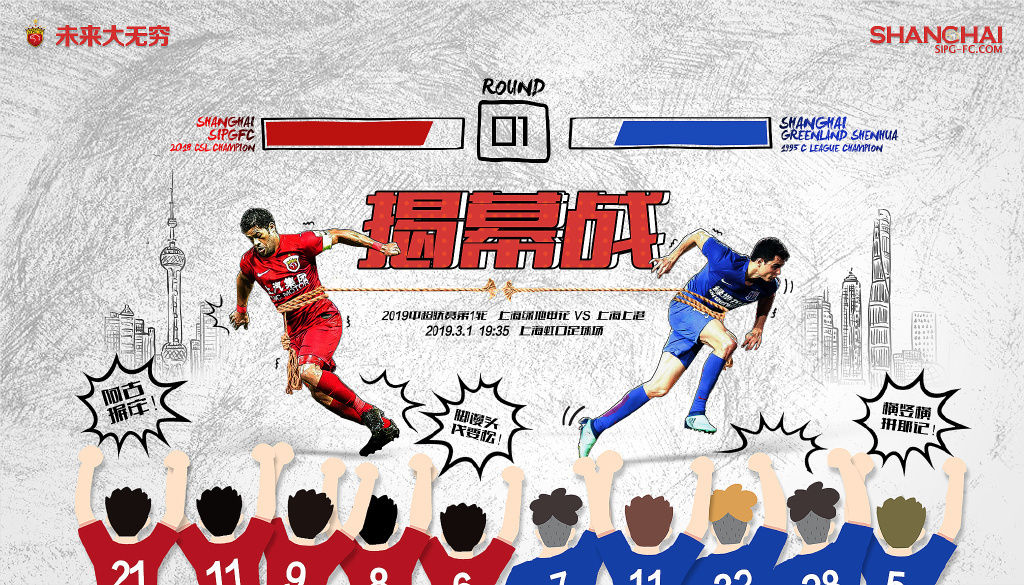 搜狐体育互动直播 2019中超联赛第一轮各场比赛_上海