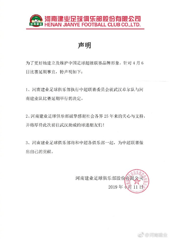 建业官方声明执行延期决定 7天3连客面临残酷考验_武汉
