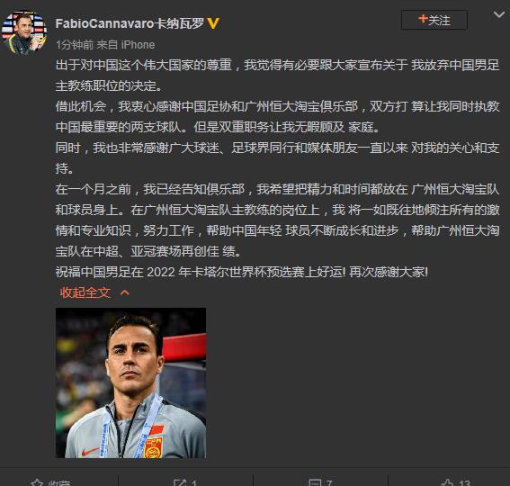 卡纳瓦罗声明放弃国足主帅 一个月前已通知恒大_广州