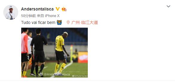 塔利斯卡受伤后发文安慰球迷：一切都会好起来的_广州