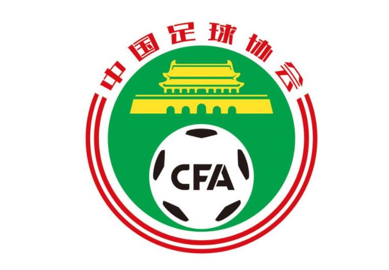 中国足协召开财务监管会议 进一步治理金元足球_发展