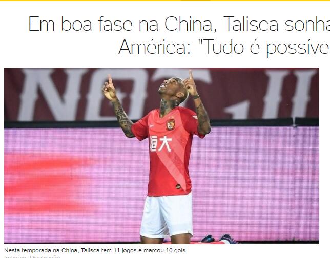 塔利斯卡归化机会渺茫 再次表态希望为巴西效力_中国国家队