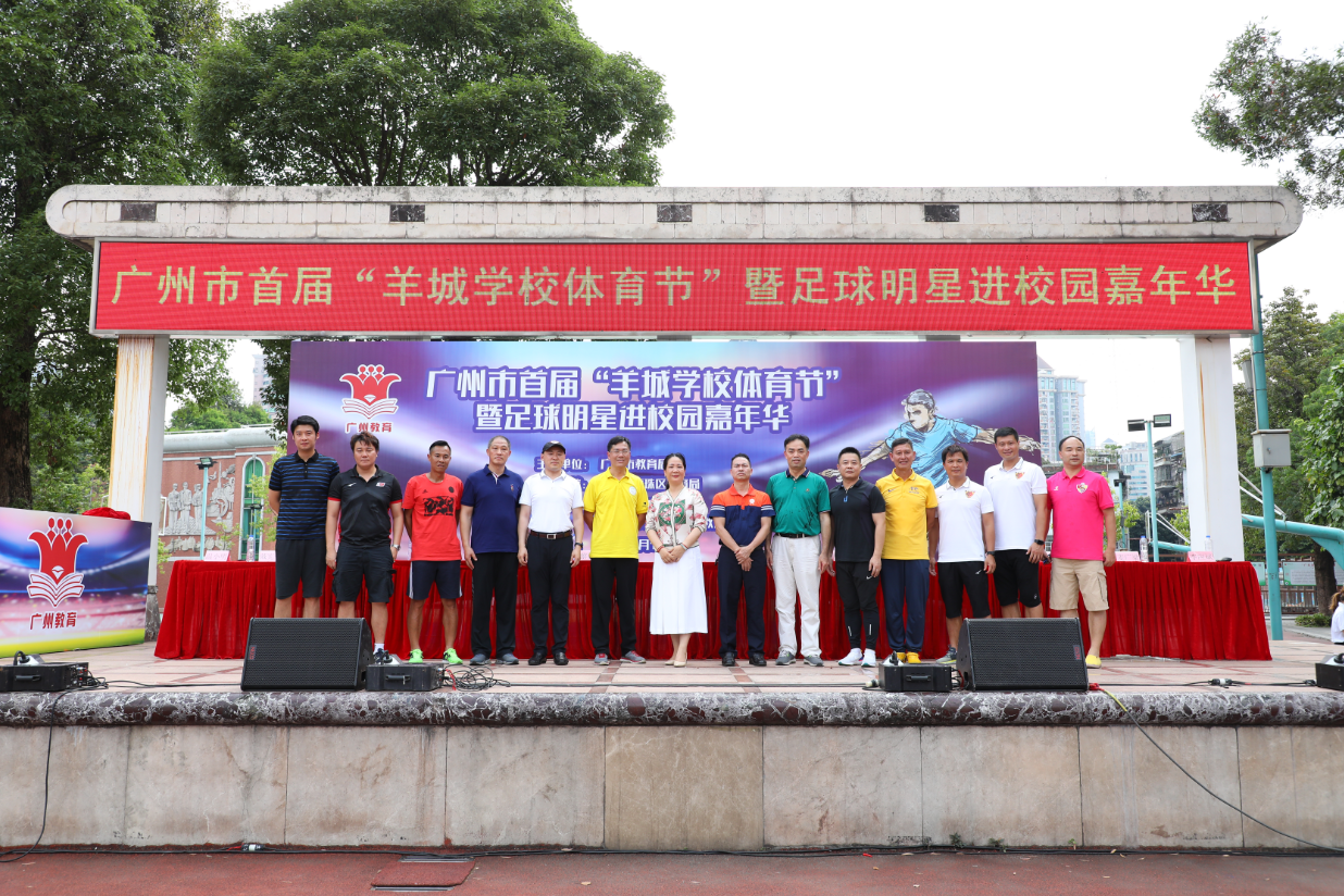 广州市首届羊城学校体育节举行 足球明星进校园(图)_发展