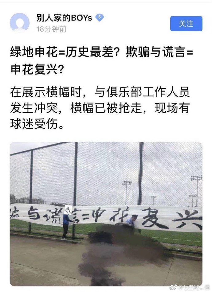 申花球迷赴俱乐部抗议 挂＂历史最差＂横幅与工作人员起冲突_比赛