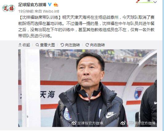 沈祥福教练组缺席天海备战 仅一名外教带队训练