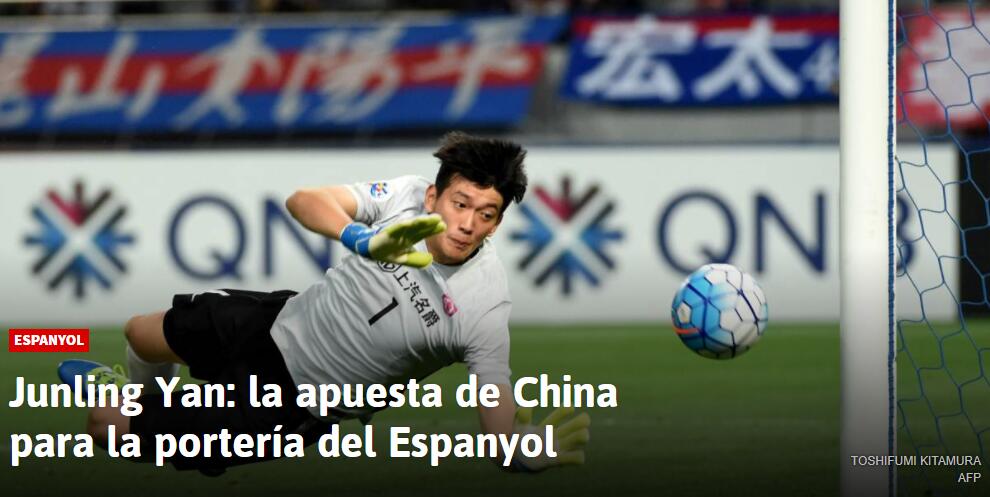 西媒：西班牙人可引进颜骏凌 他是中国第二好球员_阿斯