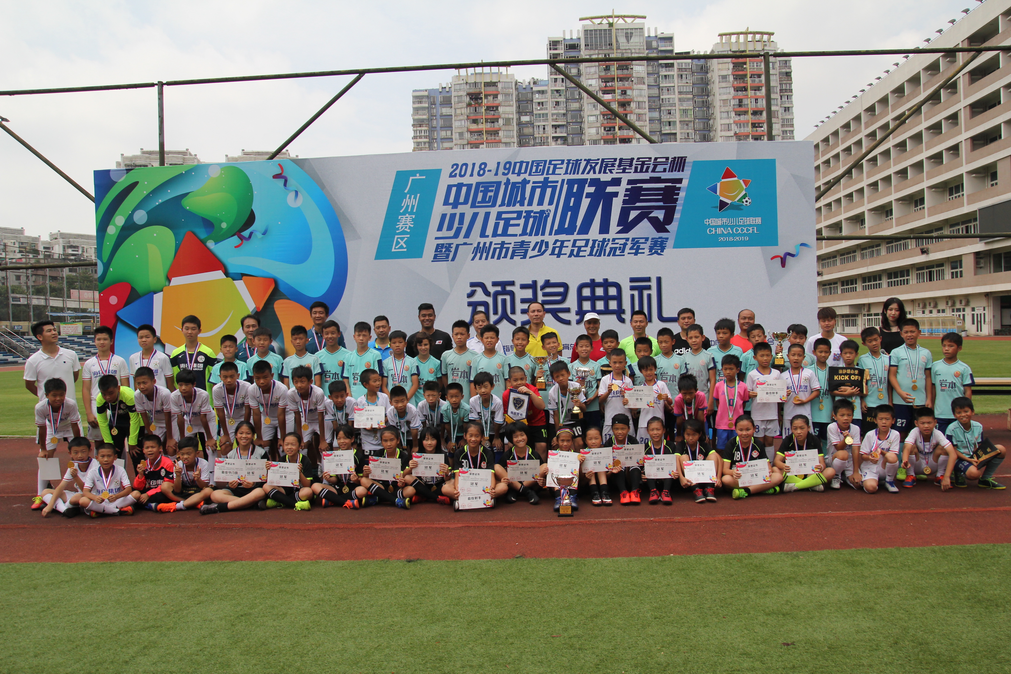 中国足球发展基金会杯青少年足球赛广州赛区落幕_赛事