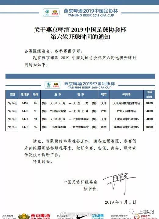 上港预备队1-1深足半程第二 U19青超上港3-1继续领跑_比赛
