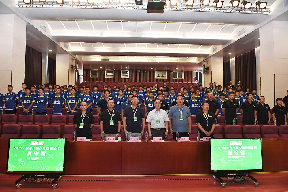 北京市青少年校园足球夏令营启动 全国营出征仪式举行_一体化