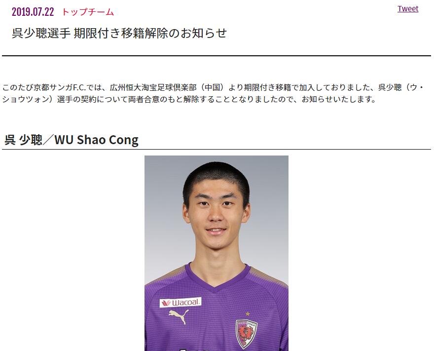 日本J2球队官方宣布吴少聪结束租借 0出场返回恒大_中国