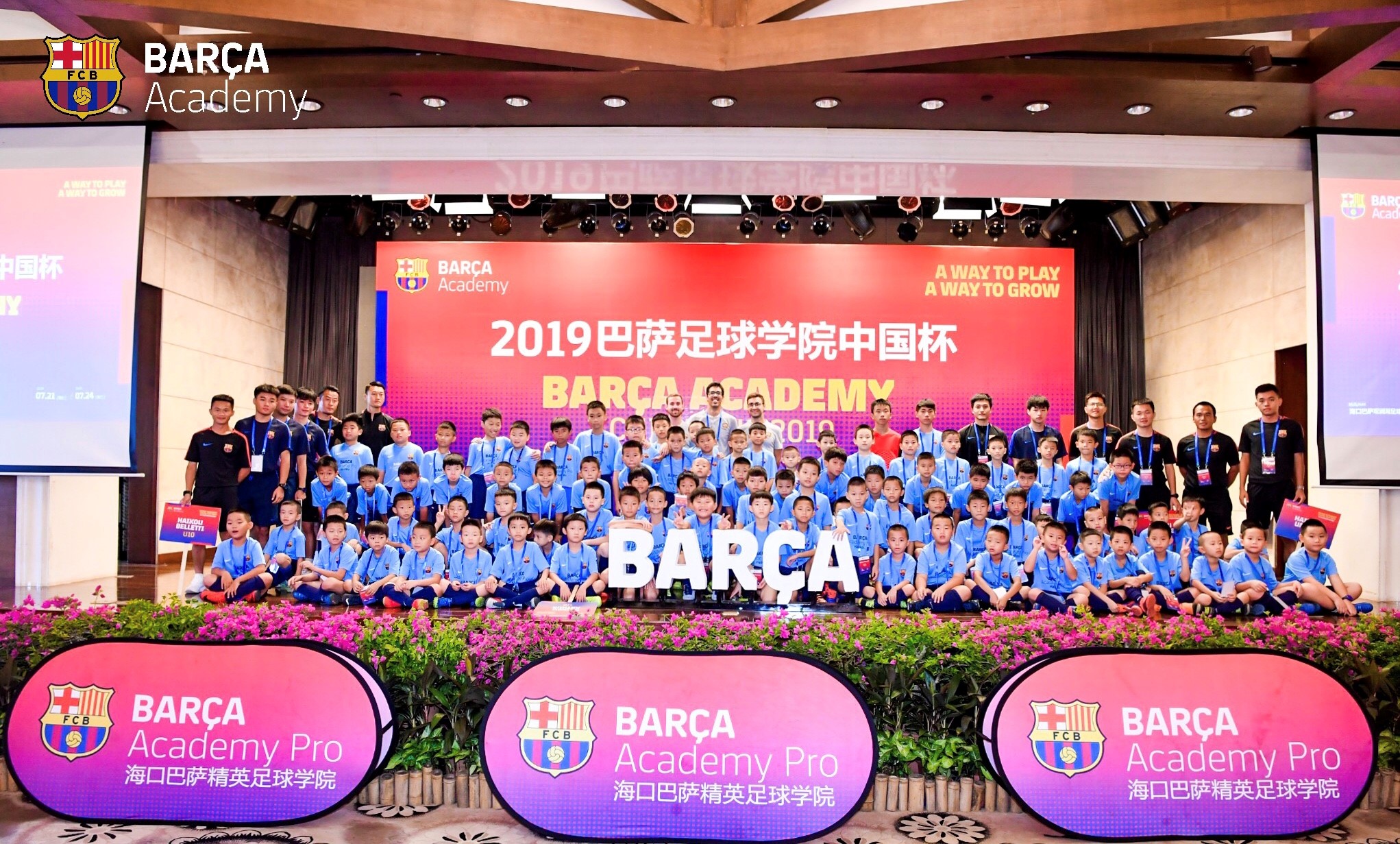 2019巴萨足球学院中国杯落户海口 21日正式开幕_比赛