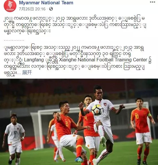 缅甸足协同意8月30日与国足热身 为踢日本做准备_进行