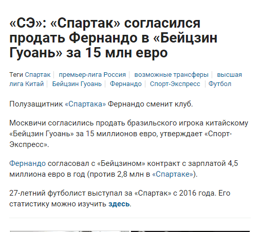 俄媒：斯巴达克同意国安报价 费尔南多转会费1500万欧_欧元