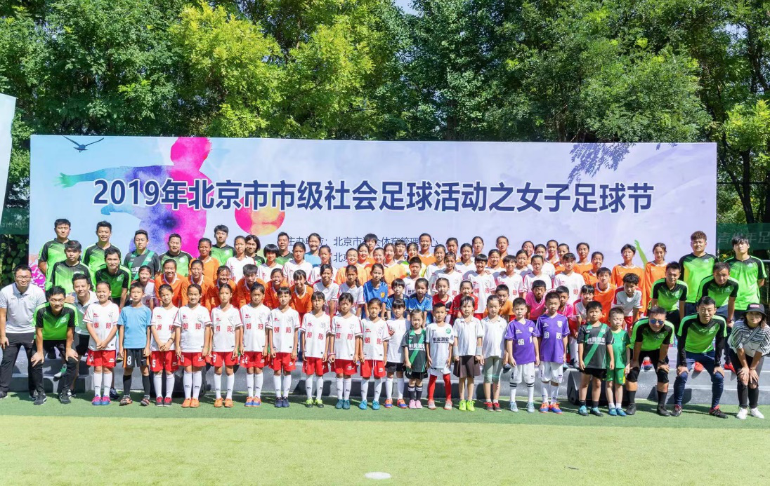 2019北京市市级社会足球活动之女生足球节正式启动_女孩子