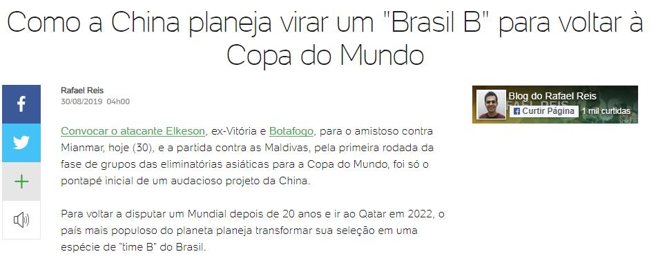 巴西媒体：中国队物质奖励归化球员 将成巴西B队_世界杯