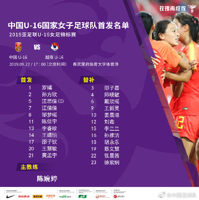 亚少赛-女足国少1-0越南 获小组第2出线半决赛战日本_中国女足