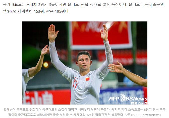 韩媒：艾克森入籍后进球能力下降 国足或延续噩梦_中国队