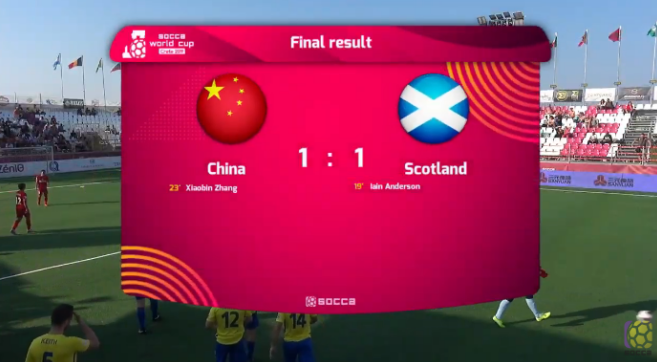 世界小球场足球联盟世界杯 中国队平苏格兰将迎出线生死战 _比赛