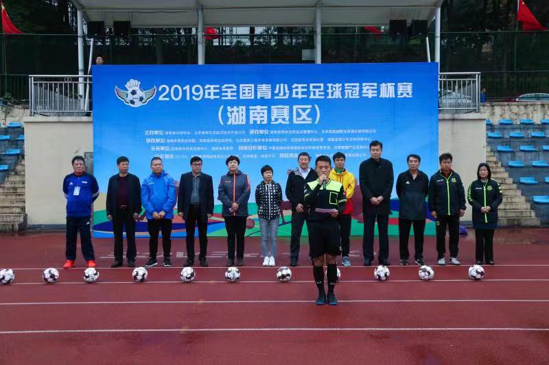 2019全国青少年足球冠军杯赛 湖南赛区比赛开幕_甘燕涛