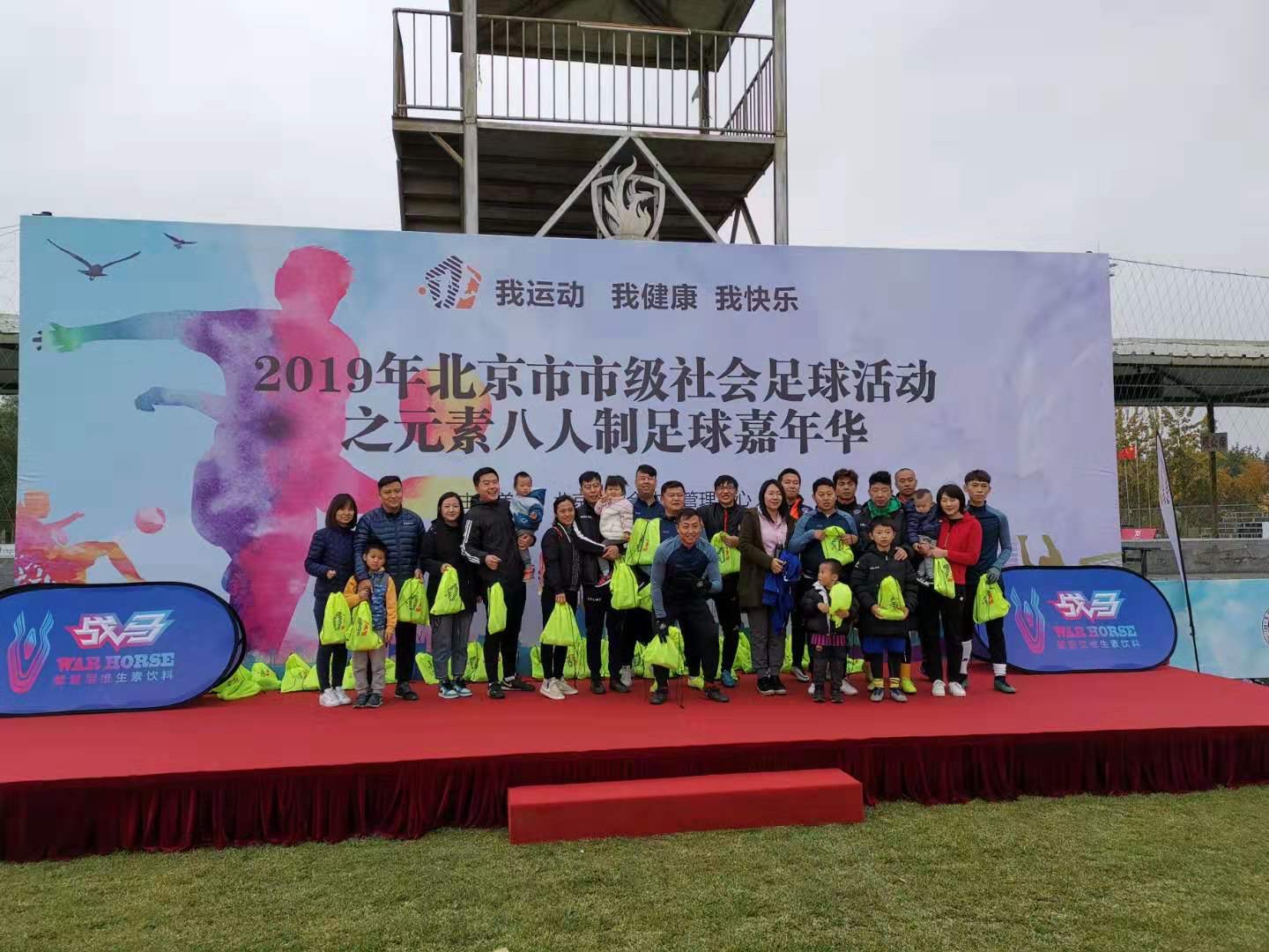 2019北京市级社会足球活动之元素八人制足球嘉年华开幕_承盛
