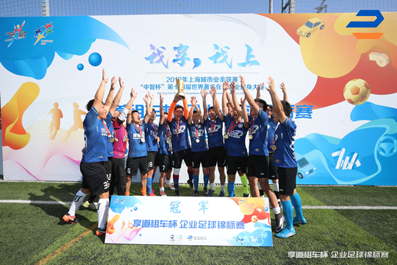 上海举行在华企业足球锦标赛 仿效世界杯赛制24队参赛_比赛