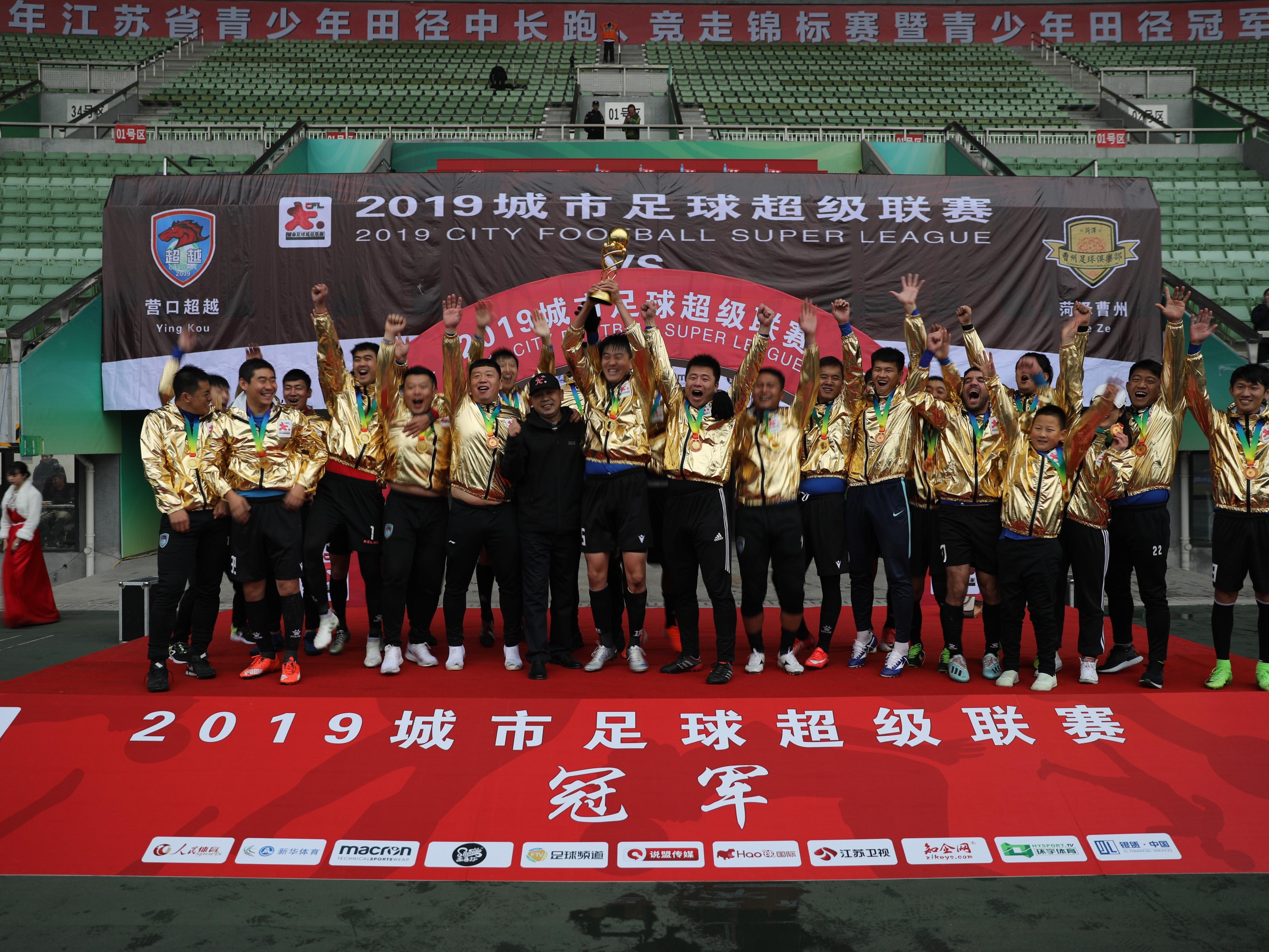 刘秉润：城超2019赛季结束 谈谈中国足球周边的丑陋_体育