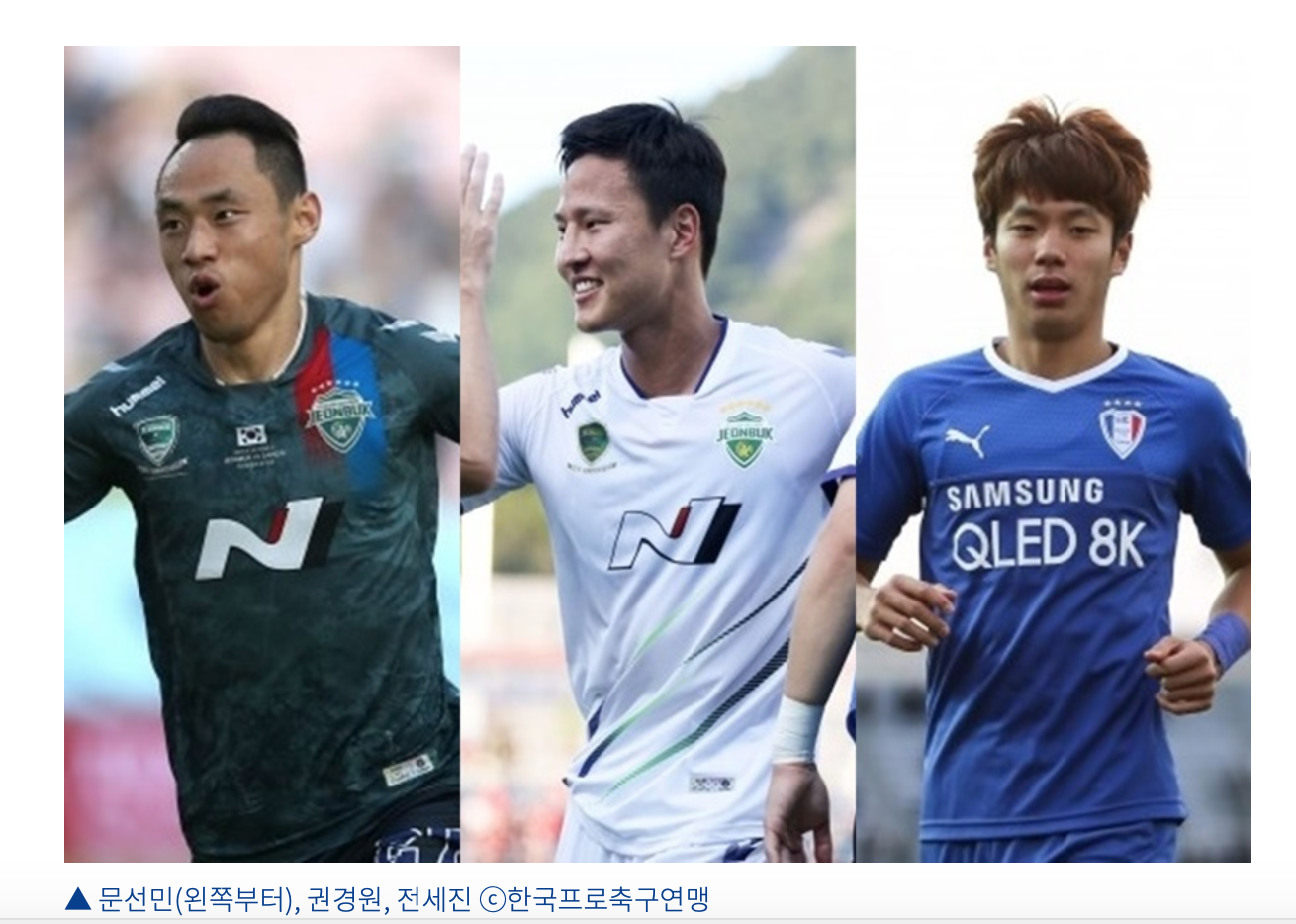 2020韩国入伍球员名单权敬源领衔 国家队5日集结_联赛
