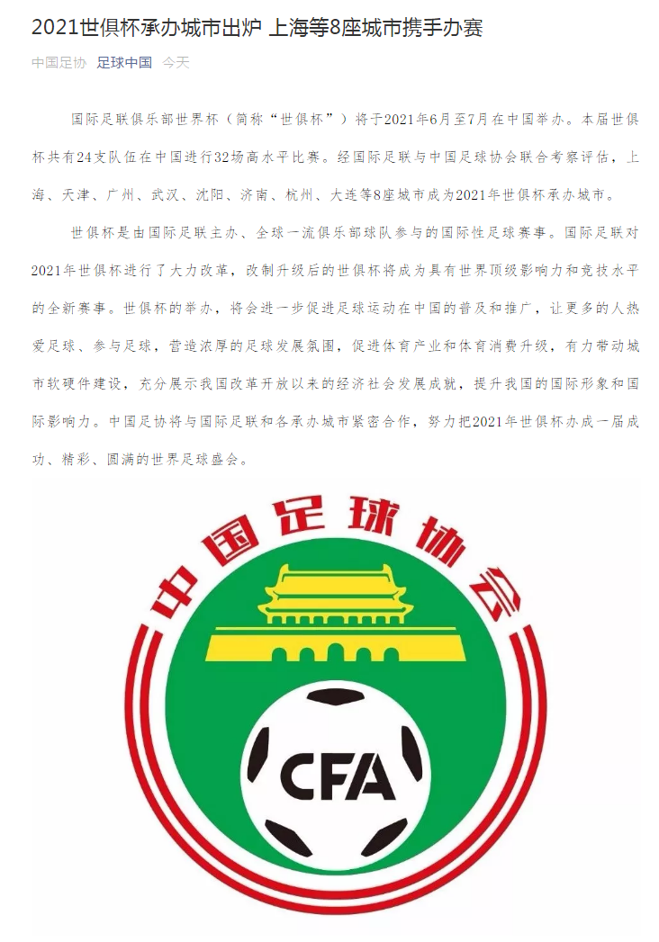 天津将启动世俱杯+亚洲杯筹备工作 完成泰达足球场修缮_中国足协