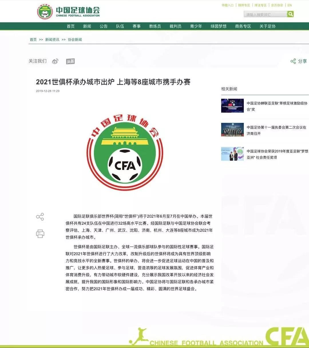 上海体育场将承担世俱杯上海赛区比赛 已启动全面改造工程_国际足联