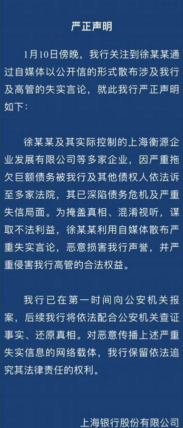上海银行回应申鑫老板举报：徐某某拖欠巨额债务 已报案_徐国良