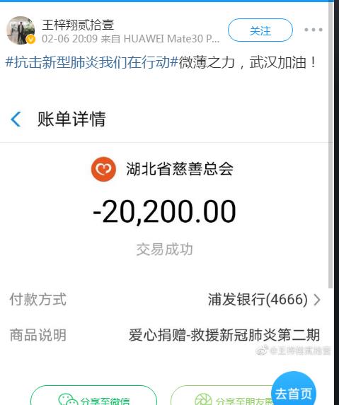 重庆两球员再为抗击疫情献爱心 累积捐款达到150202元_元敏诚