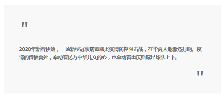 重庆球员王梓翔向武汉捐款两万余元 支持疫情防控工作_斯威