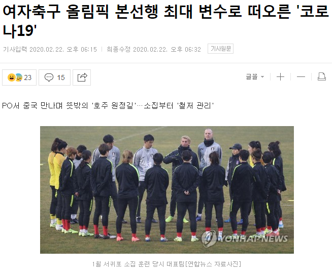韩媒：疫情发展成女足附加赛变数 韩国也可能失主场_比赛