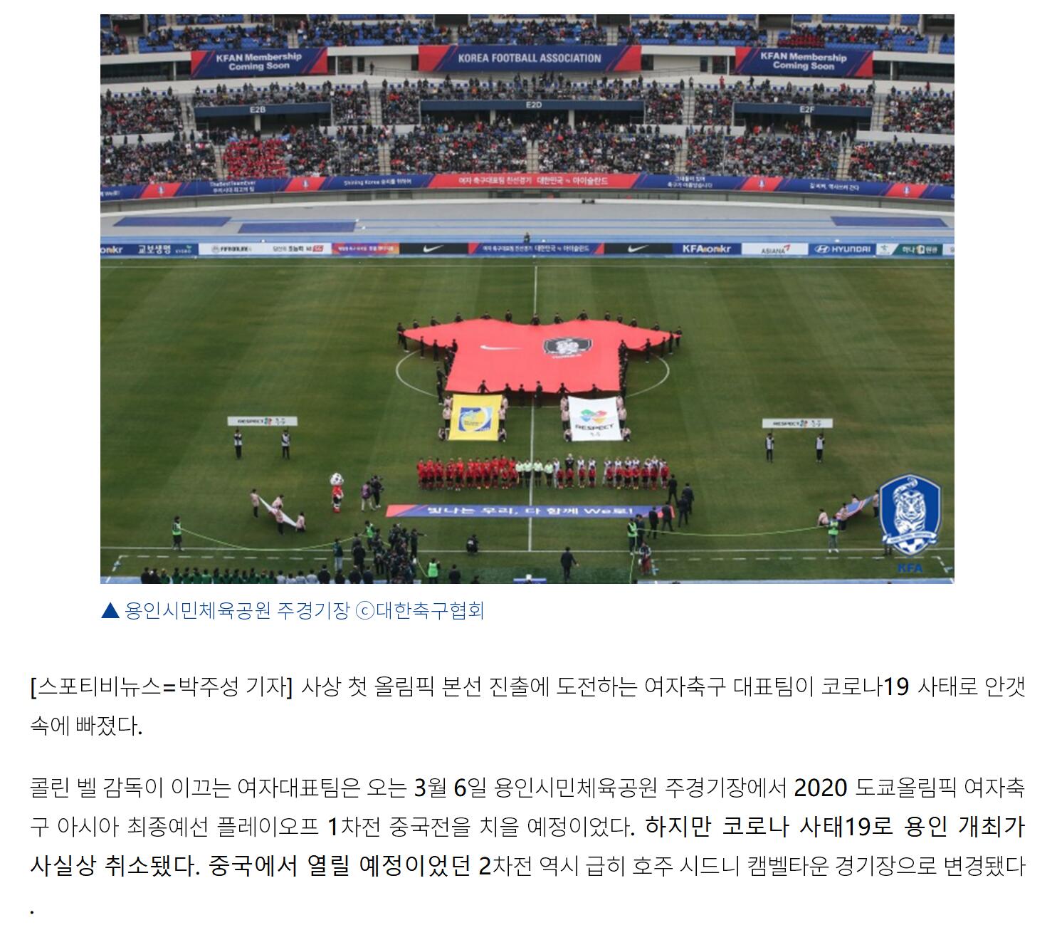 曝中韩战韩国主场将取消 韩足协已告知场馆负责人_龙仁市