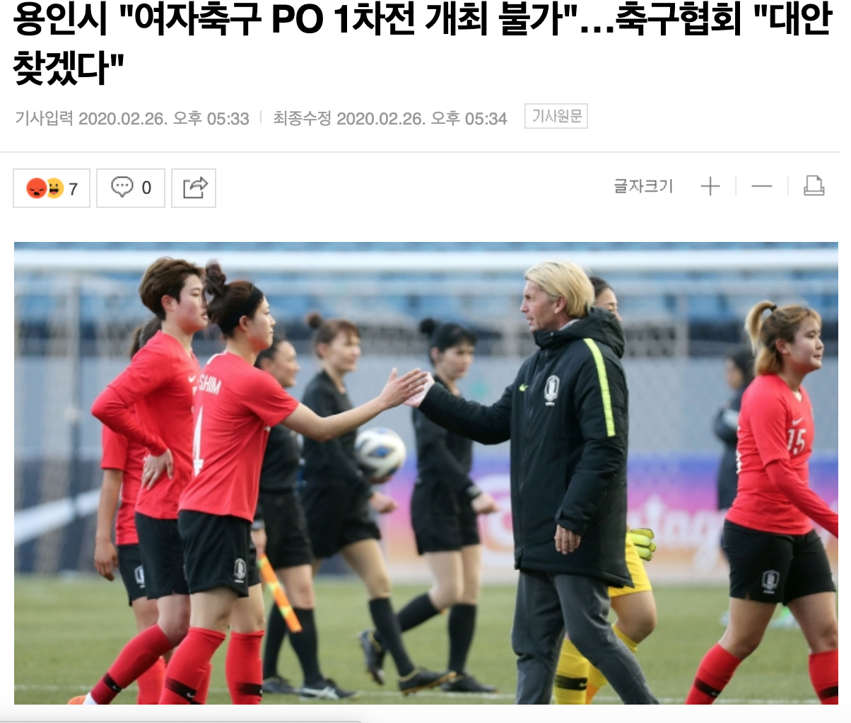韩国女足不愿放弃主场将与中国足协商议 希望比赛延期_龙仁市