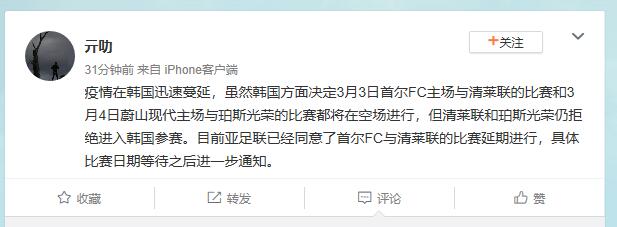 曝亚冠队拒赴韩国比赛 亚足联同意比赛延期安排待定_清莱